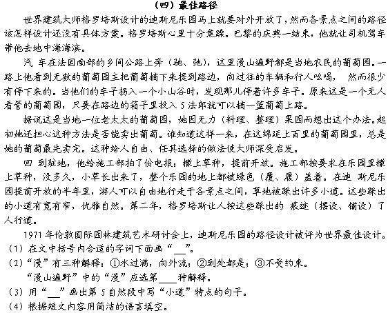 小学语文六年级上册期末综合试卷(二)