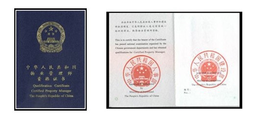 2013年物业管理师证书领取专题|物业管理师合