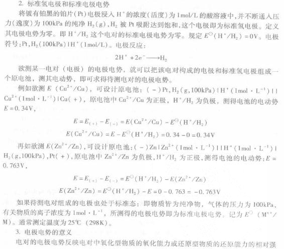 2014年注册电气工程师基础考试辅导之电极电