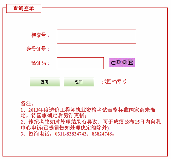 2013年河北造价工程师成绩查询入口12月30日开通