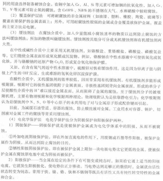 2014年注册电气工程师基础考试辅导之金属的