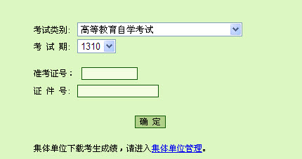 2013年10月北京自考成绩查询入口,北京10月自