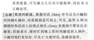 专八听力模拟题答案解析