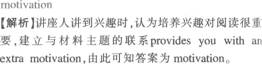 英语专八听力模拟题第二套原文及答案解析