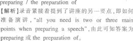 听力原文及答案解析