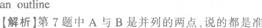 听力原文及答案解析