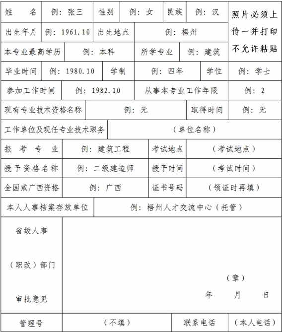 2012年梧州二级建造师合格证书办理