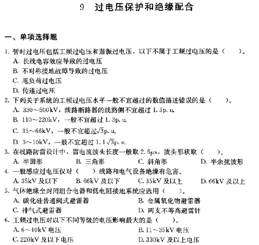 2013年注册电气工程师考试模拟试题九(1)