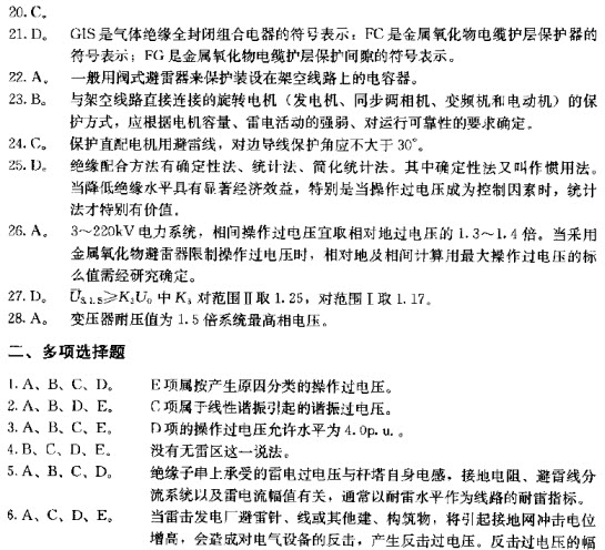 2013年注册电气工程师考试模拟试题九(8)-电气