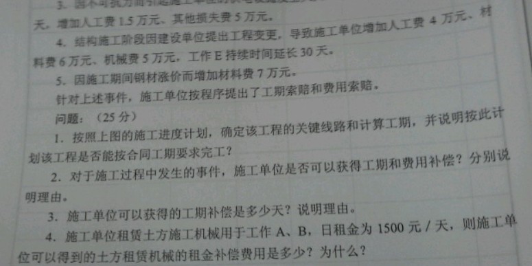 2013年甲级公路造价师《案例分析》真题(图片