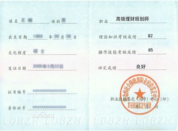 国家理财规划师职业资格证证书特点及样本-理