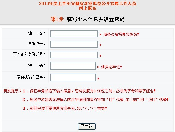 2013安徽事业单位考试报名入口