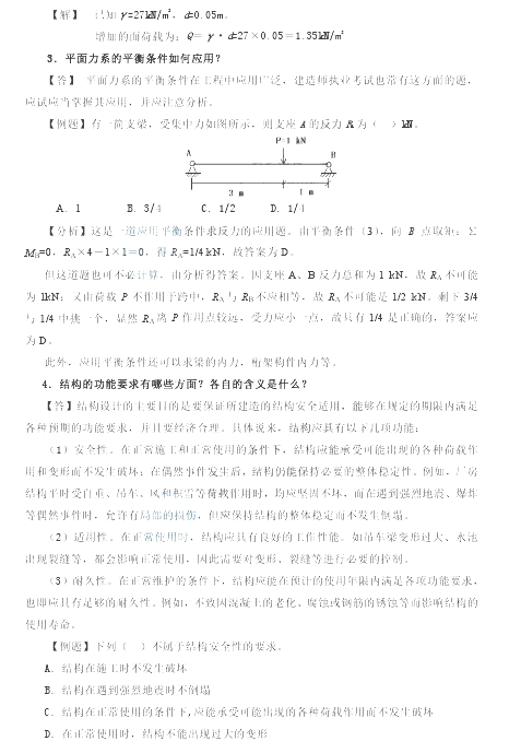 2013年二级建造师建筑工程正版用书增值服务