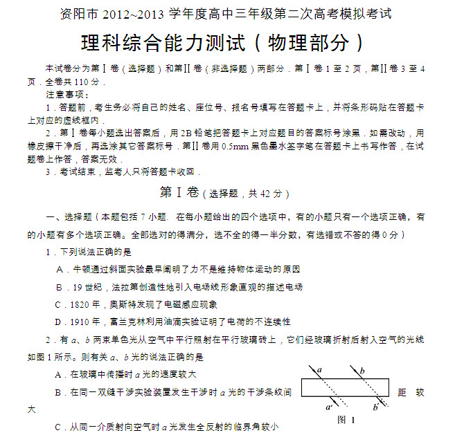 2013年资阳二模高考物理试题及答案|2013年资