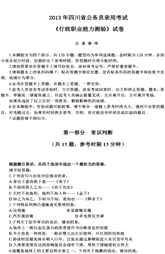 2013年四川公务员考试行测答案|2013年四川公