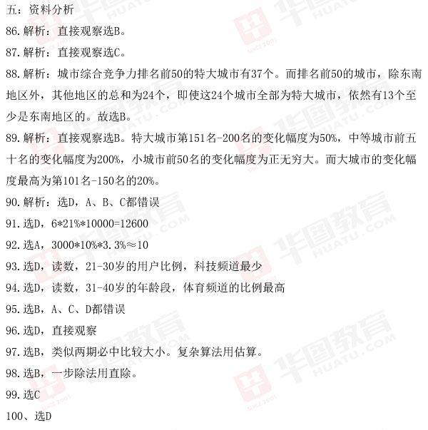 2013年广东公务员考试真题行测(三)卷答案解析