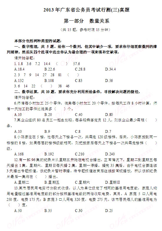 2013年广东省公务员考试行测(三)真题(完整版