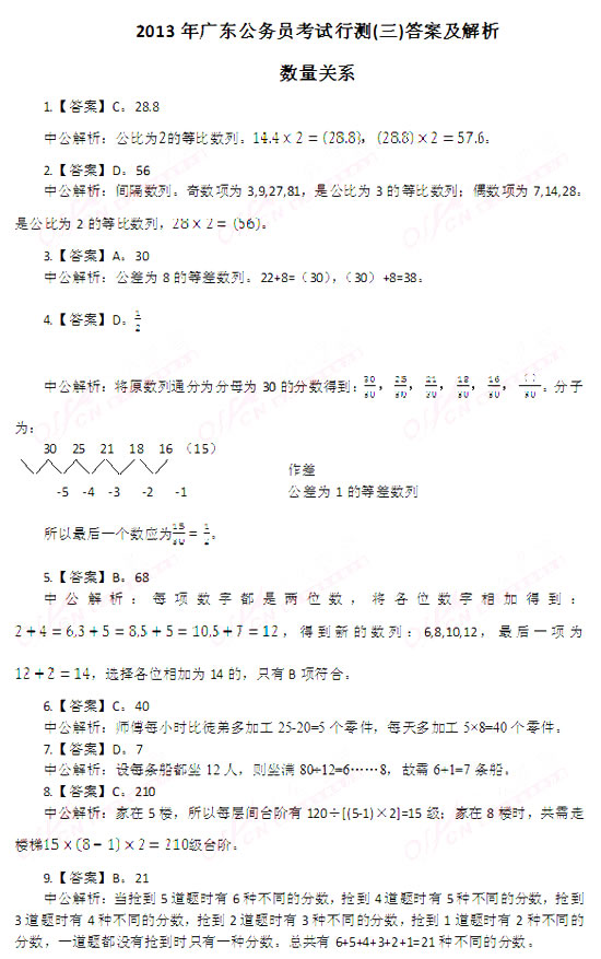 2013年广东省公务员考试行测(三)真题答案解析