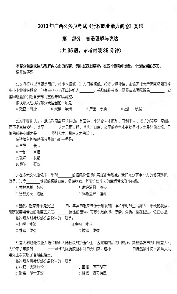 2013年广西公务员考试行测答案|2013年广西公