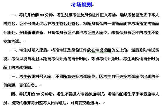 市2013年会计从业资格无纸化考试考生须知 会