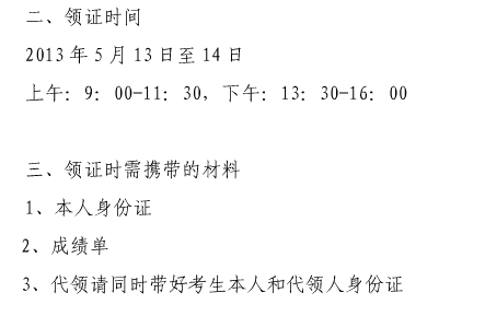 2012年上海造价工程师考试合格证书领取通知