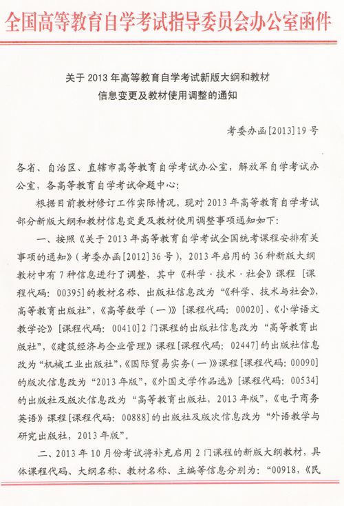 湖北2013年自考新版大纲和教材信息变更及教