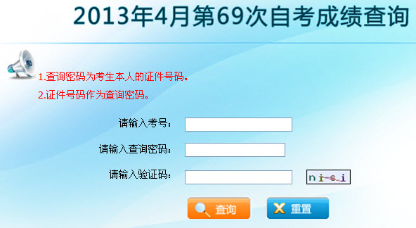 云南2013年4月自考成绩查询入口