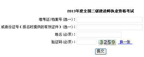 上海2013年二级建造师准考证打印入口