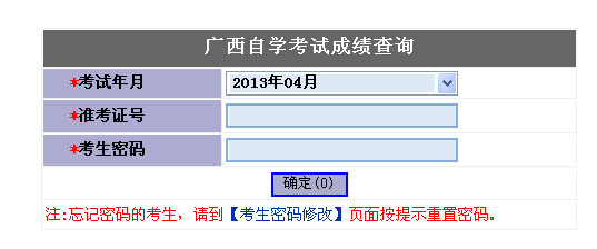 广西2012年4月自考成绩查询入口-自考-考试大