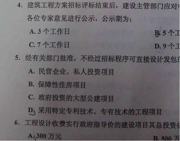 2013年二级建筑师法律法规经济与施工真题(2