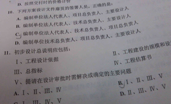 2013年二级建筑师法律法规经济与施工真题(5