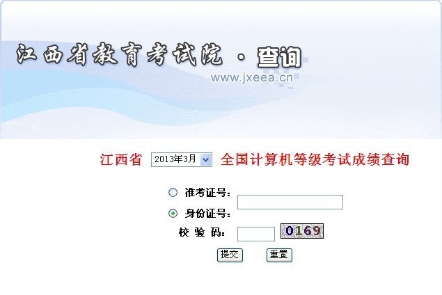 江西2013年3月计算机二级成绩查询时间和方式