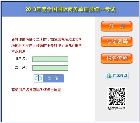2013年单证员考试准考证打印入口已开通点击