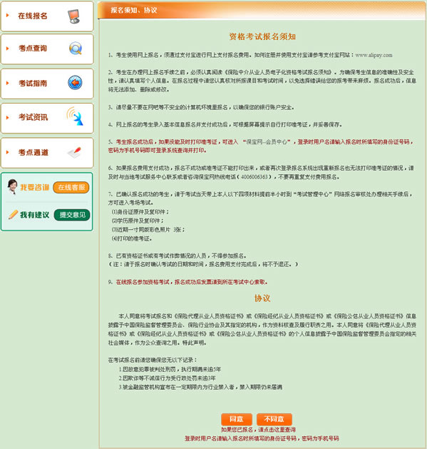 保险人员从业资格证书_保险从业人员收入(3)