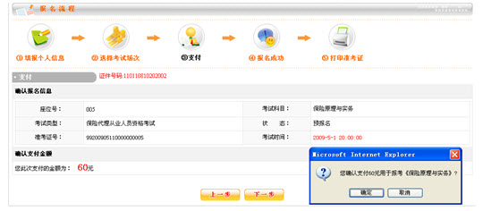 北京保险中介从业人员电子化考试网上报名操作