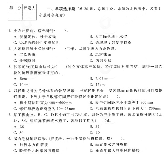 2013年二级建造师考试建筑工程押题试卷1-二