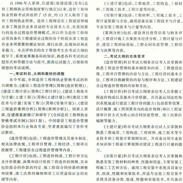 2013年造价工程师考试大纲及教材调整