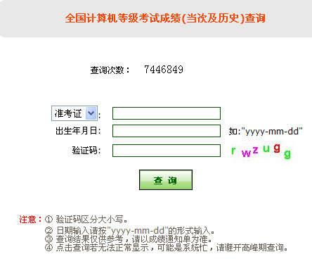 河北2013年3月计算机二级成绩查询时间和网址