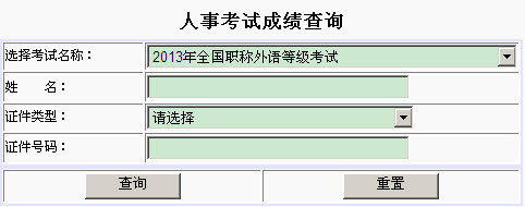 武汉2013年职称英语考试成绩查询入口-职称英