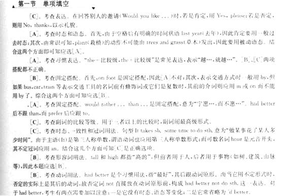 ★2014年公共英语考试模拟试题:一级-公共英语