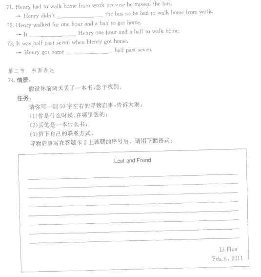 写作:2013年公共英语等级考试一级模拟试题(四