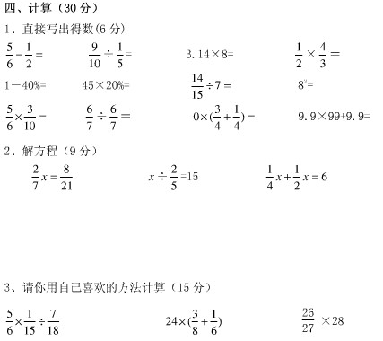 2013年小学六年级数学上册期末试题(人教版)[