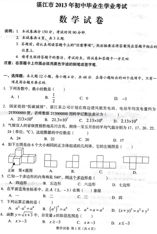 2016湛江数学中考题