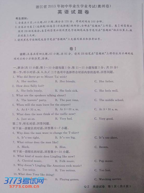 2013衢州中考英语答案及评分标准 _ 中考 _ 23