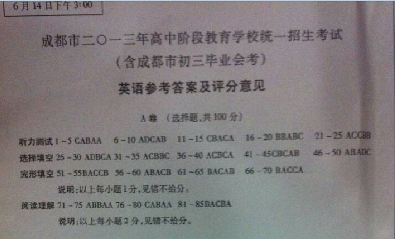 2013成都中考英语真题答案及评分标准 _ 中考