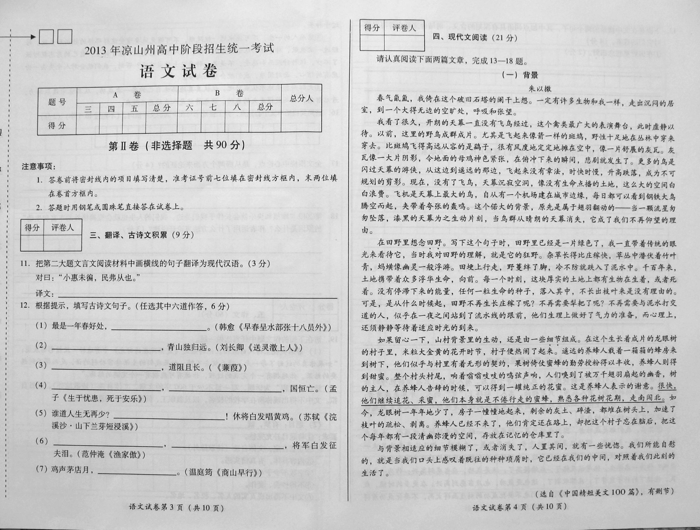 2013年四川凉山州中考语文试题及答案