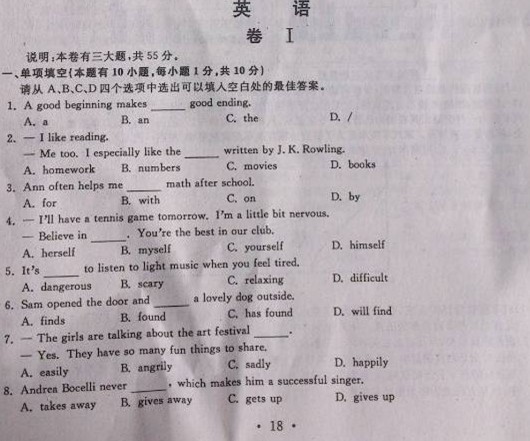 2013浙江温州中考英语试卷及答案