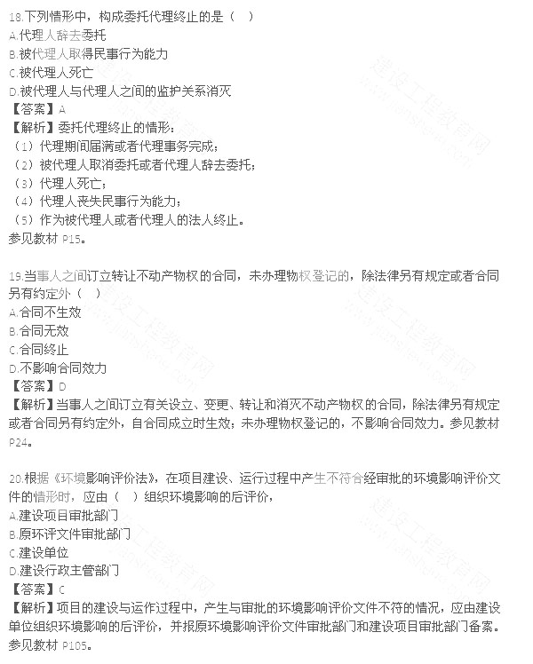 2013年二级建造师法规及相关知识真题答案