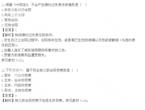 2013年二级建造师法规及相关知识真题答案