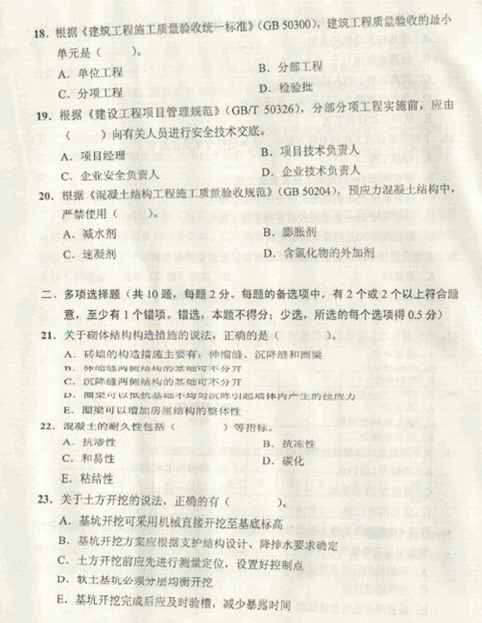 2013年二级建造师考试建筑工程真题(图片版)